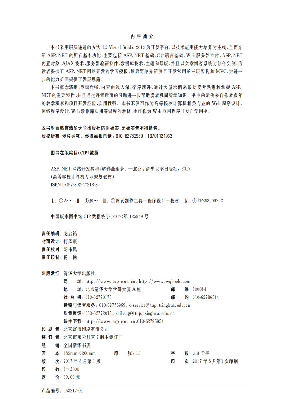 ASP.NET网站开发教程.pdf_第3页