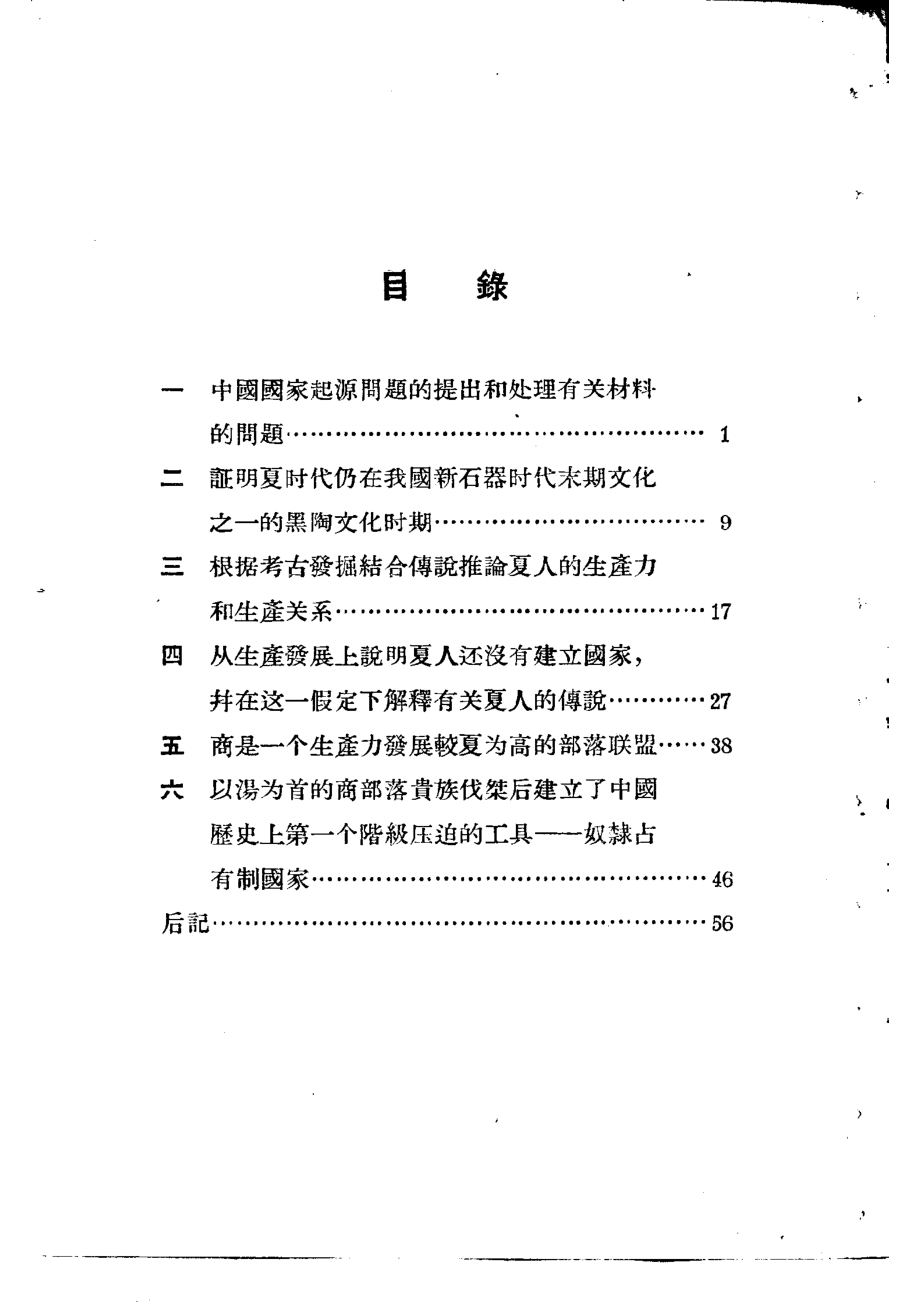 中国国家起源问题_.pdf_第3页