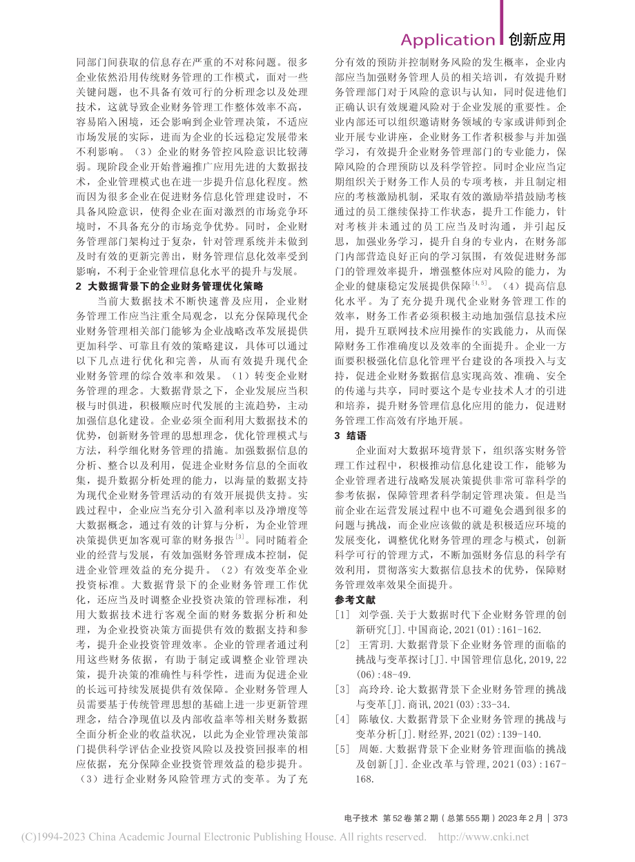 大数据技术在企业财务管理中的应用_唐甜.pdf_第2页