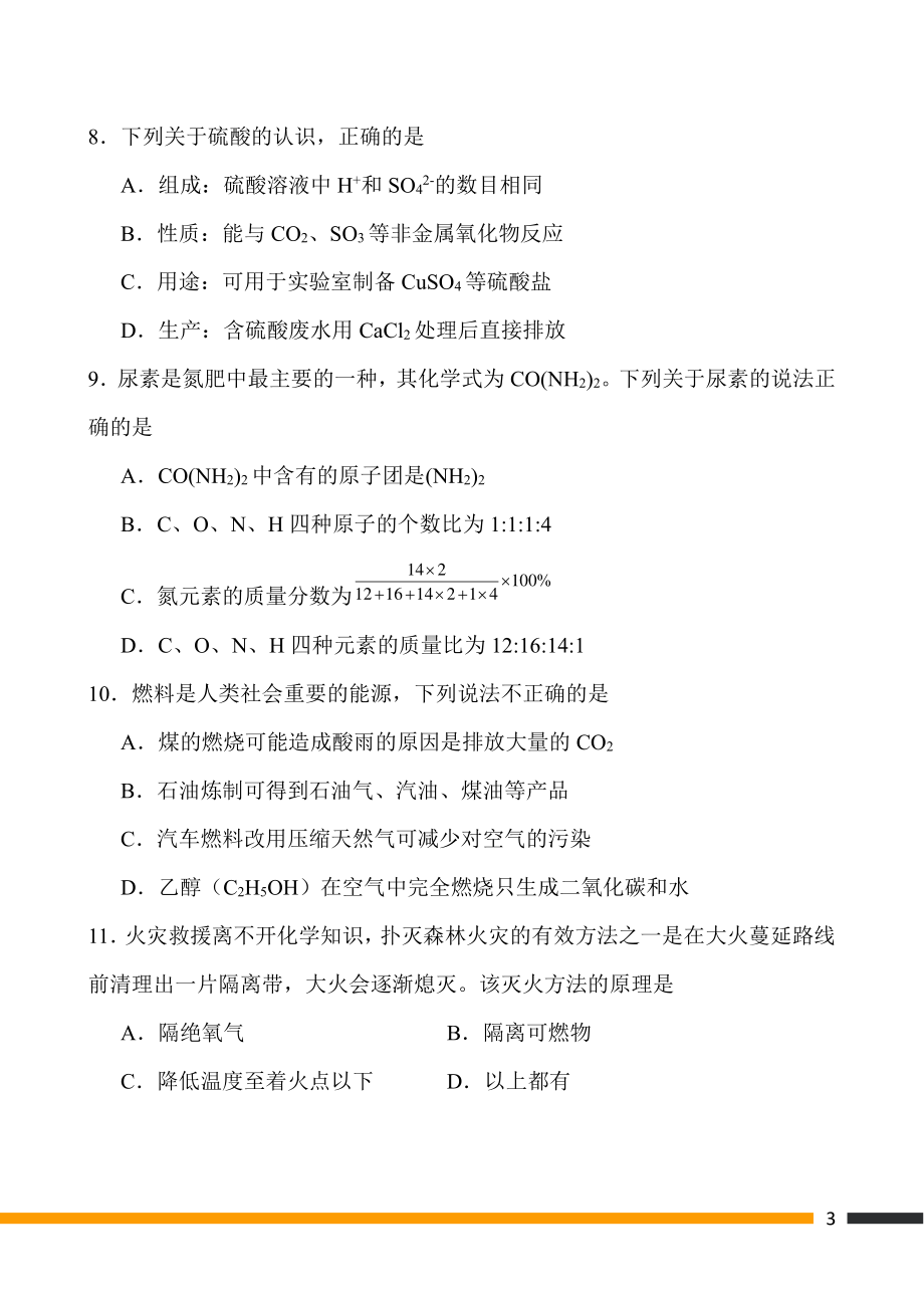 2020年广州中考化学试卷.pdf_第3页