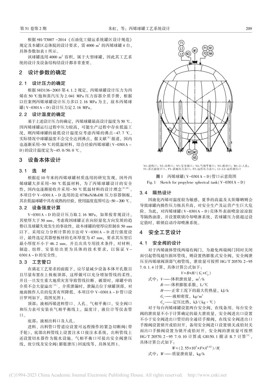 丙烯球罐工艺系统设计_朱虹.pdf_第2页