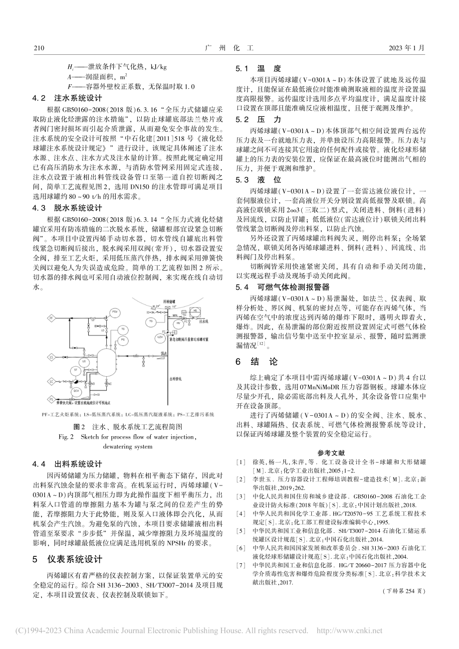 丙烯球罐工艺系统设计_朱虹.pdf_第3页