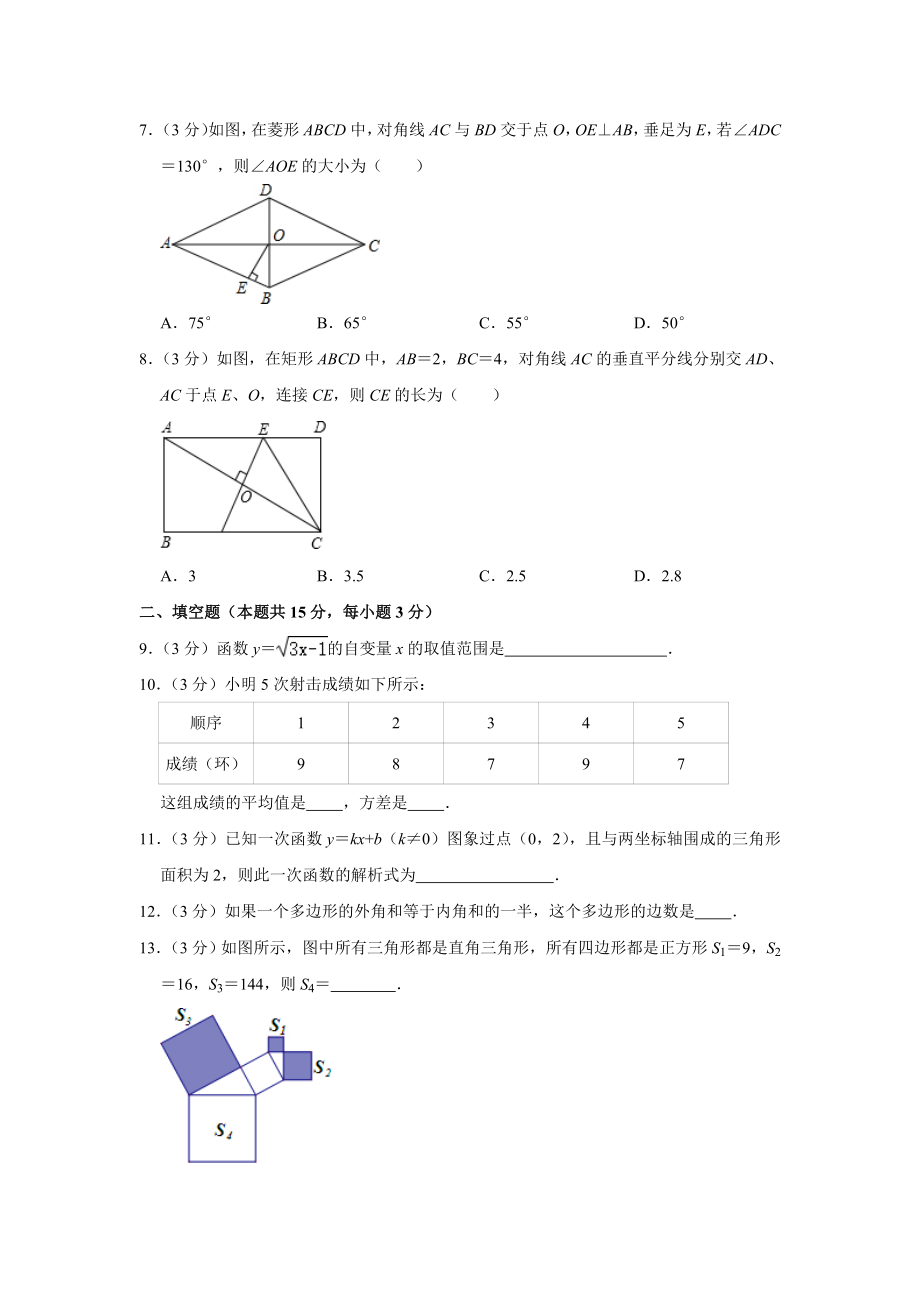 2012-2013学年北京市石景山区八年级（下）期末数学试卷.doc_第2页