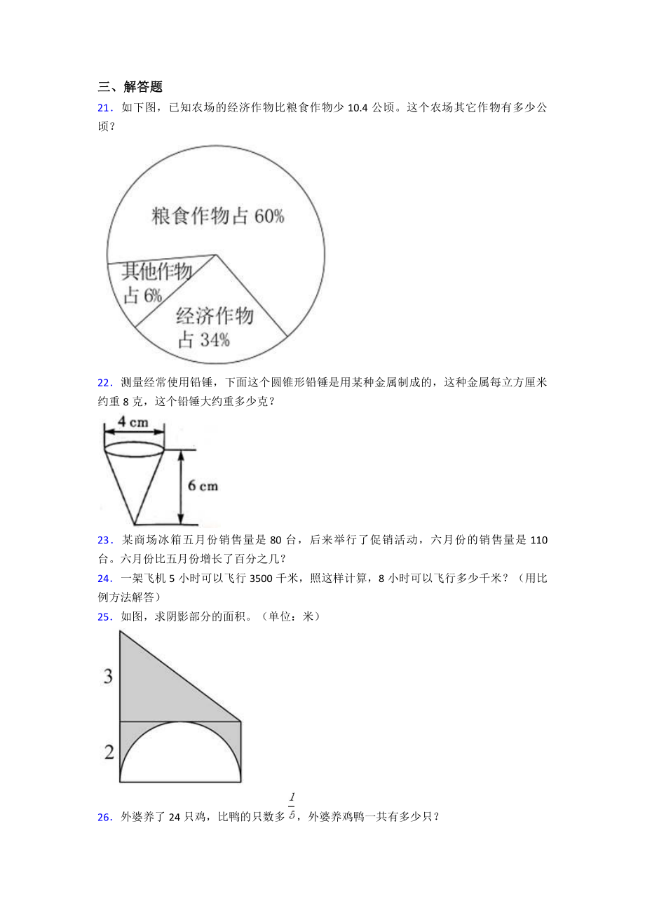 2020-2021上海桃李园实验学校小升初数学模拟试卷(含答案).pdf_第3页