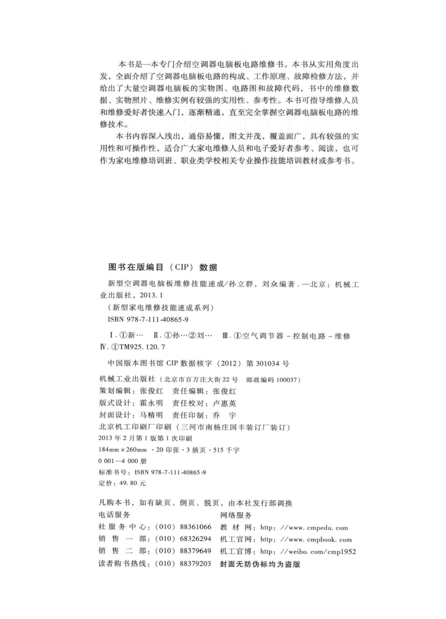 新型空调器电脑板维修技能速成.pdf_第3页