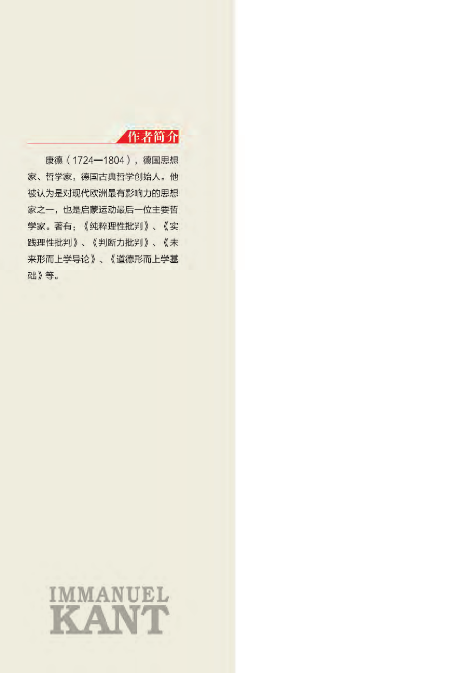 康德说道德与人性.pdf_第2页