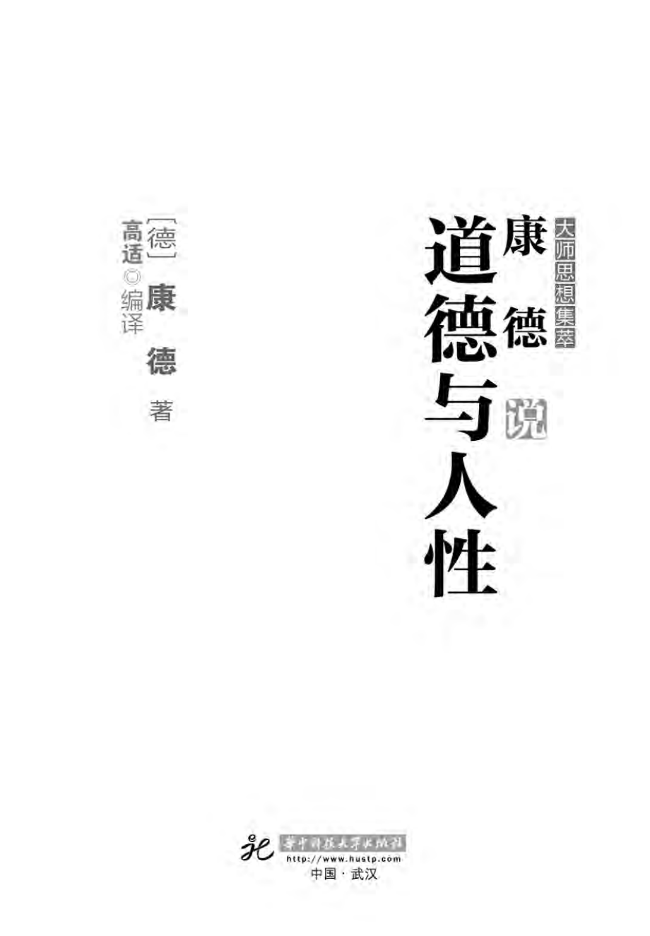 康德说道德与人性.pdf_第3页