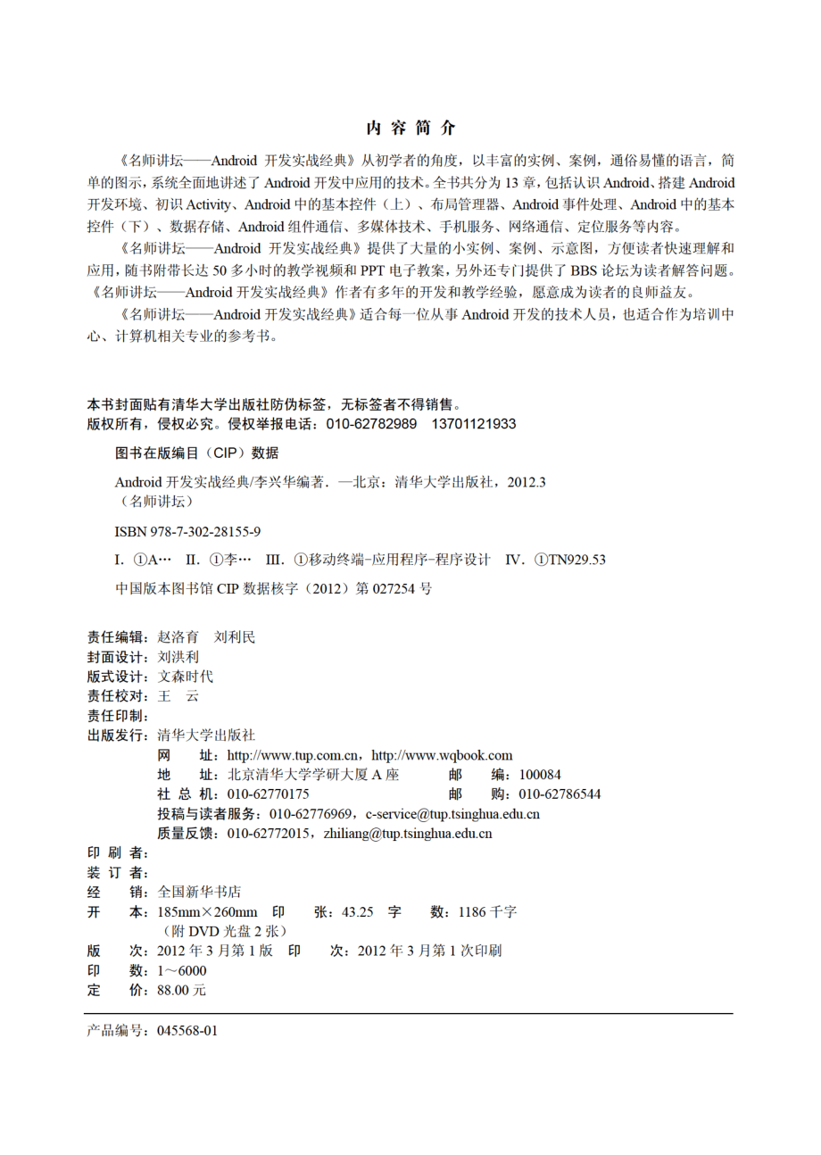 名师讲坛———Android开发实战经典.pdf_第3页