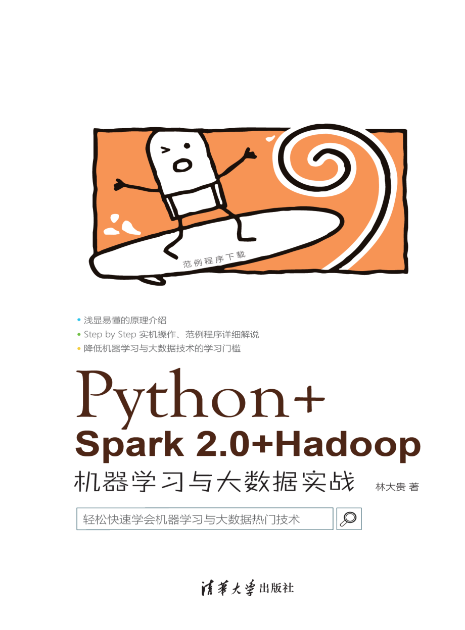 Python+Spark 2.0+Hadoop机器学习与大数据实战_2017.pdf_第1页