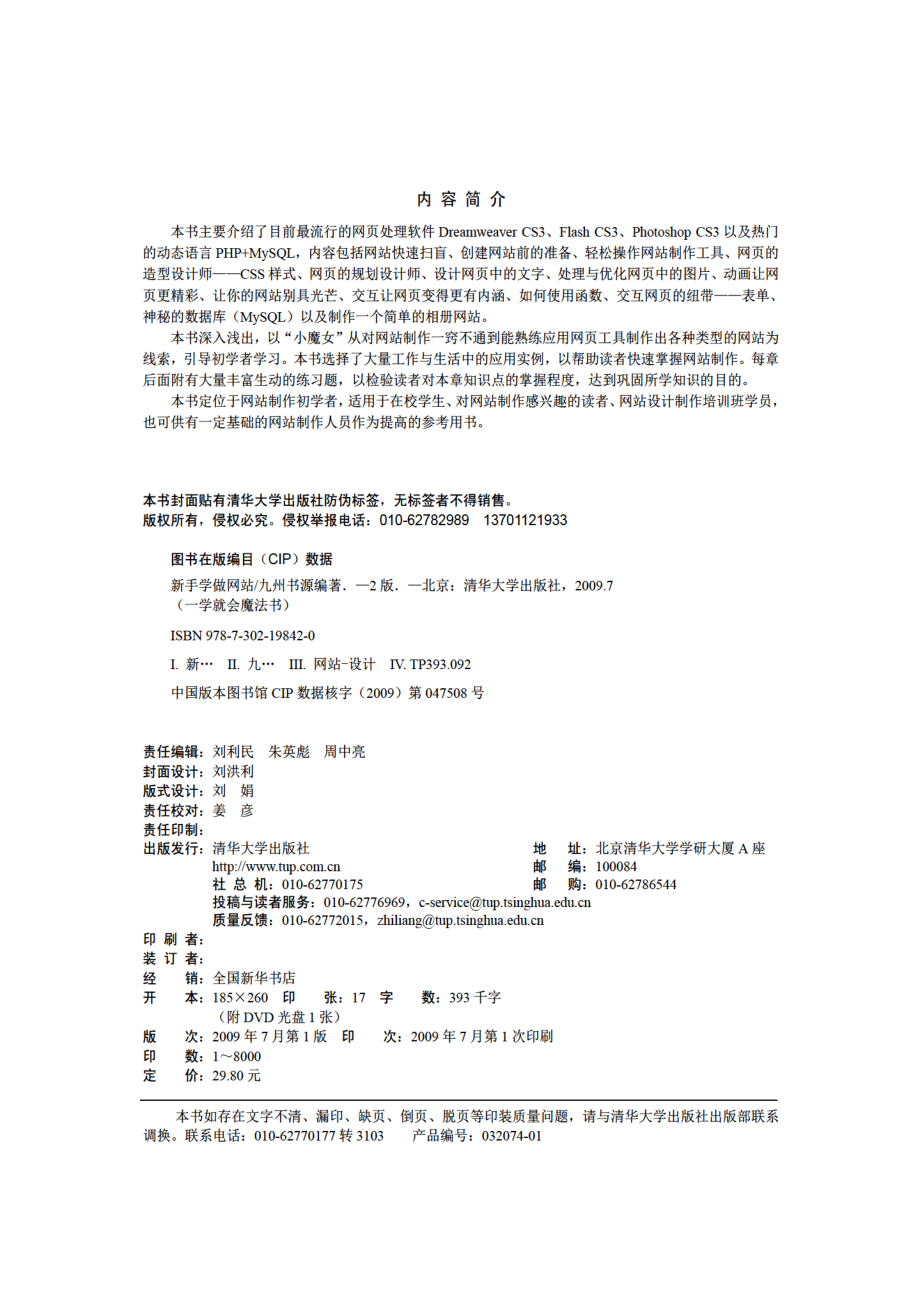 新手学做网站（配光盘）（一学就会魔法书.pdf_第3页