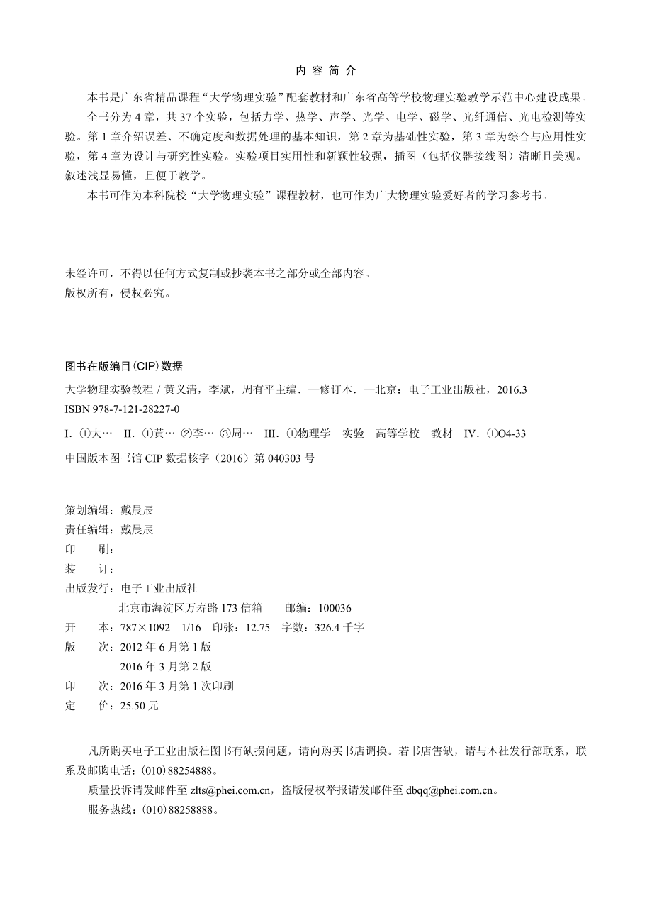 大学物理实验教程（修订版）.pdf_第2页