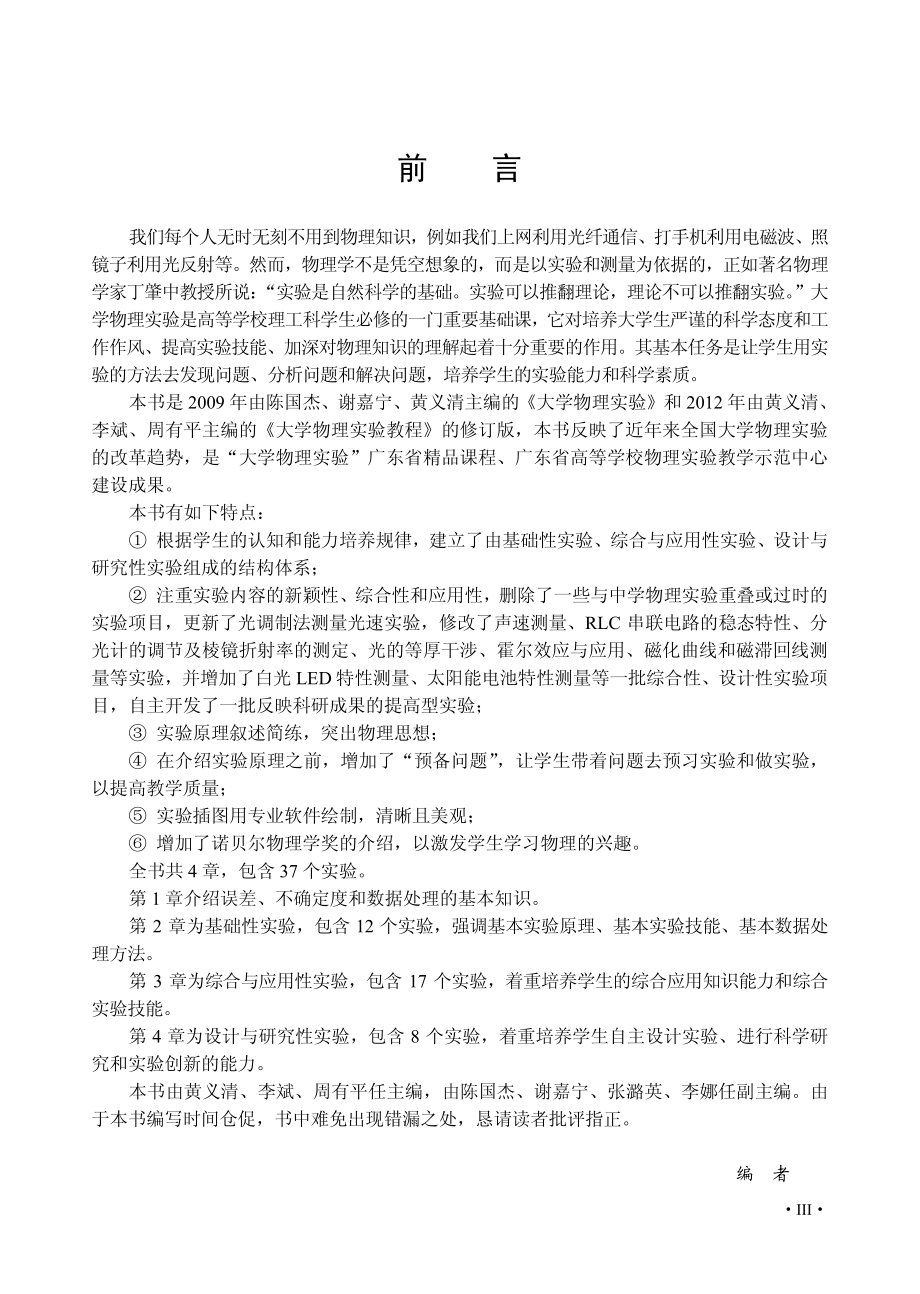 大学物理实验教程（修订版）.pdf_第3页