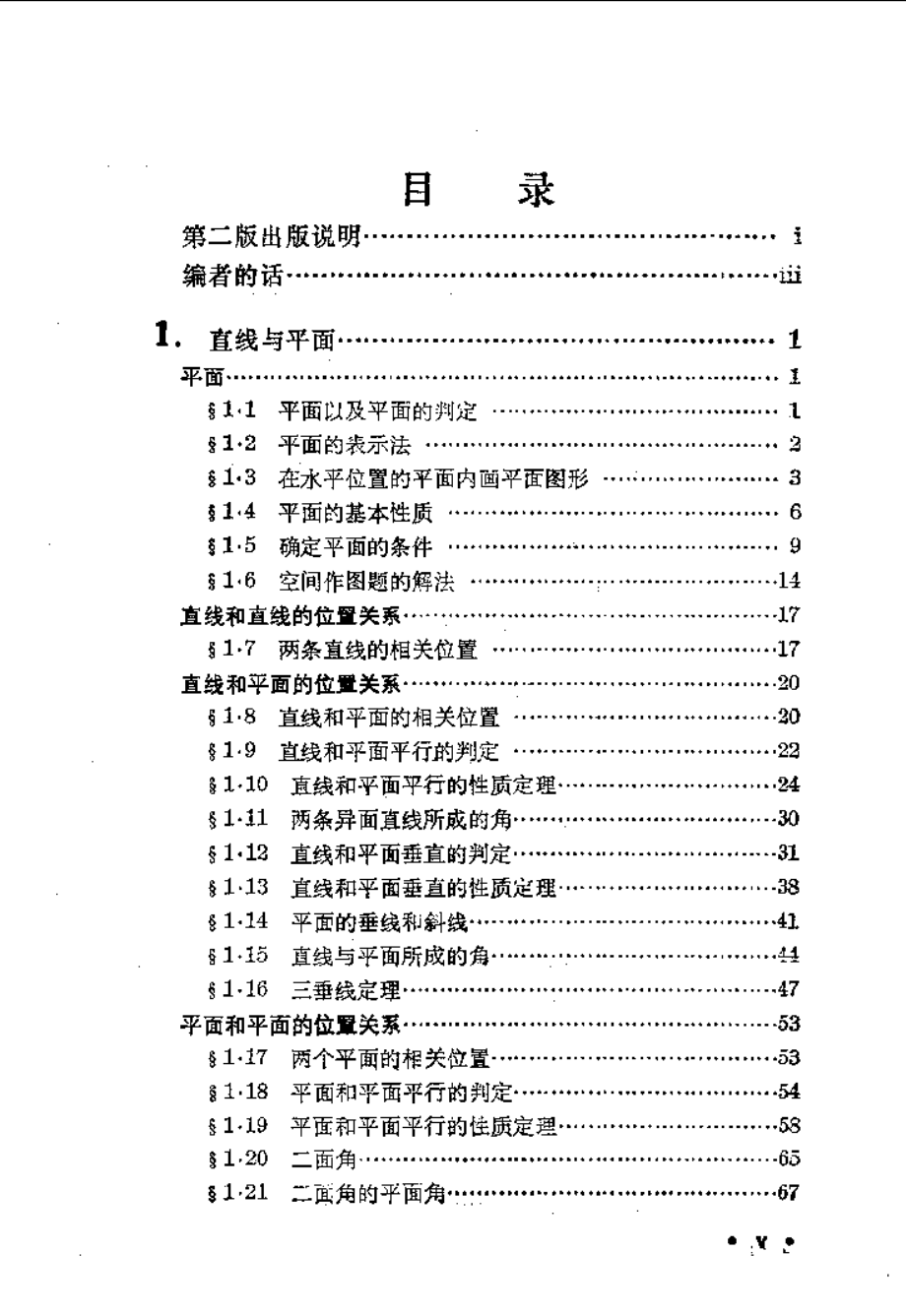 数理化自学丛书第二版立体几何.pdf_第1页