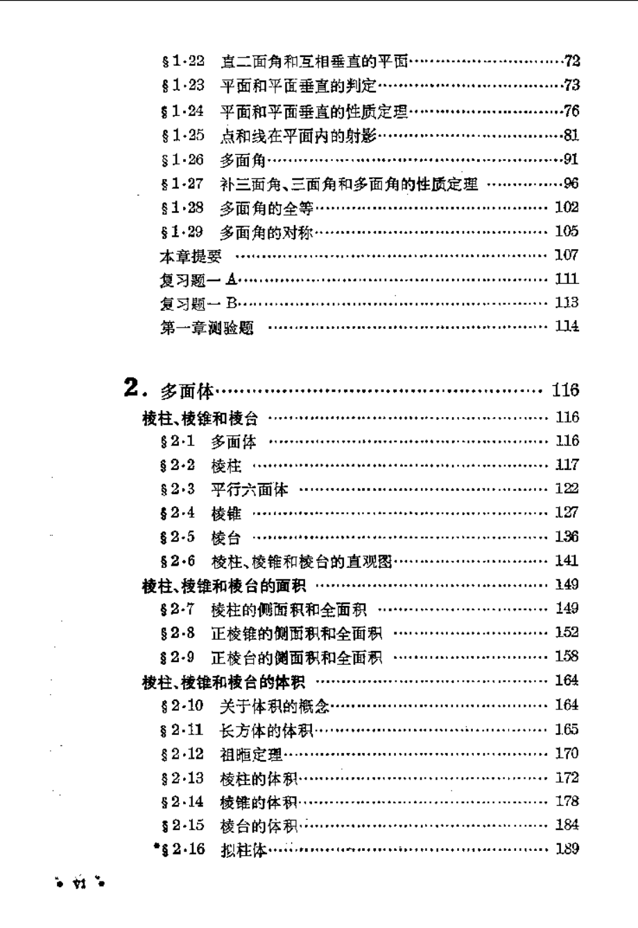 数理化自学丛书第二版立体几何.pdf_第2页