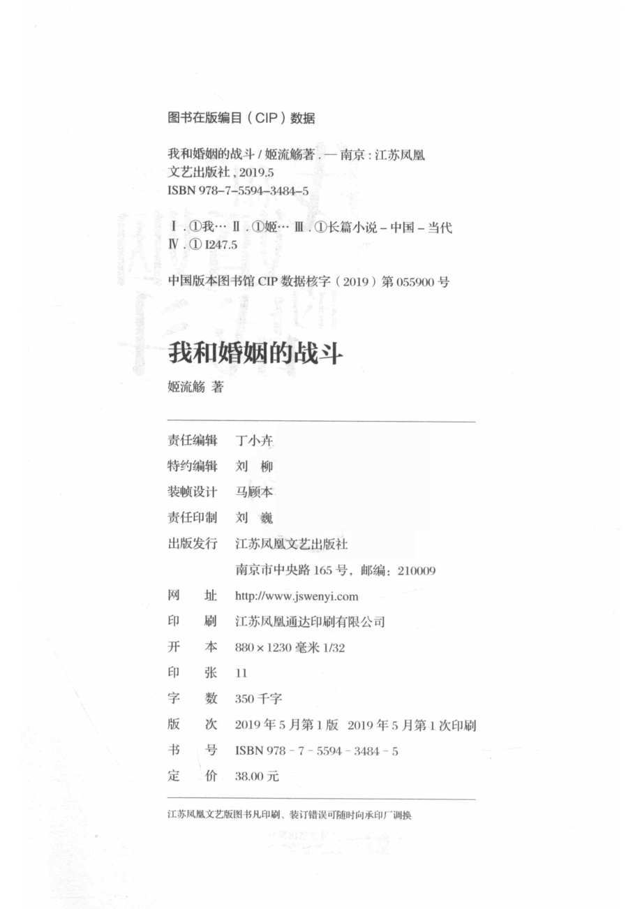 我和婚姻的战斗_姬流觞著.pdf_第3页