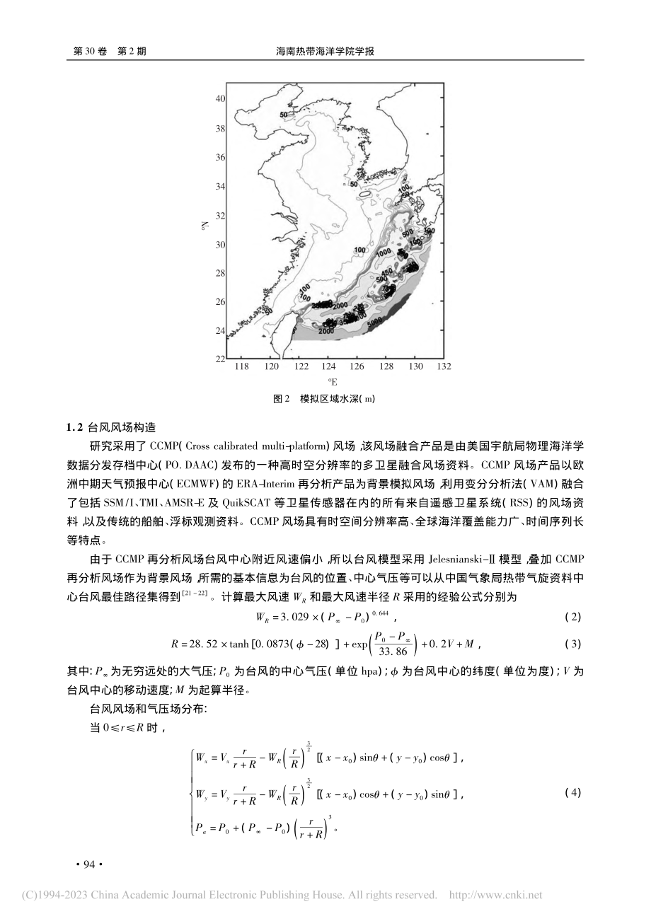 不同风应力拖曳系数对北海区台风风暴潮模拟精度的影响_李庆杰.pdf_第3页