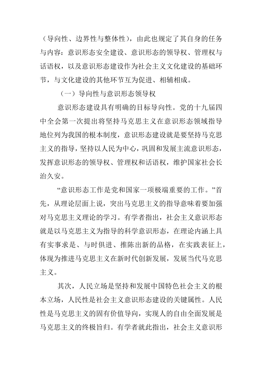 十九大以来意识形态建设问题调研报告.docx_第2页