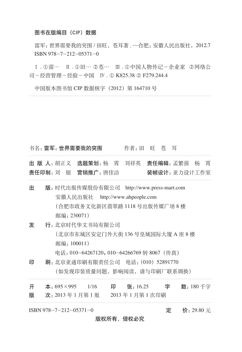 雷军_世界需要我的突围.pdf_第3页