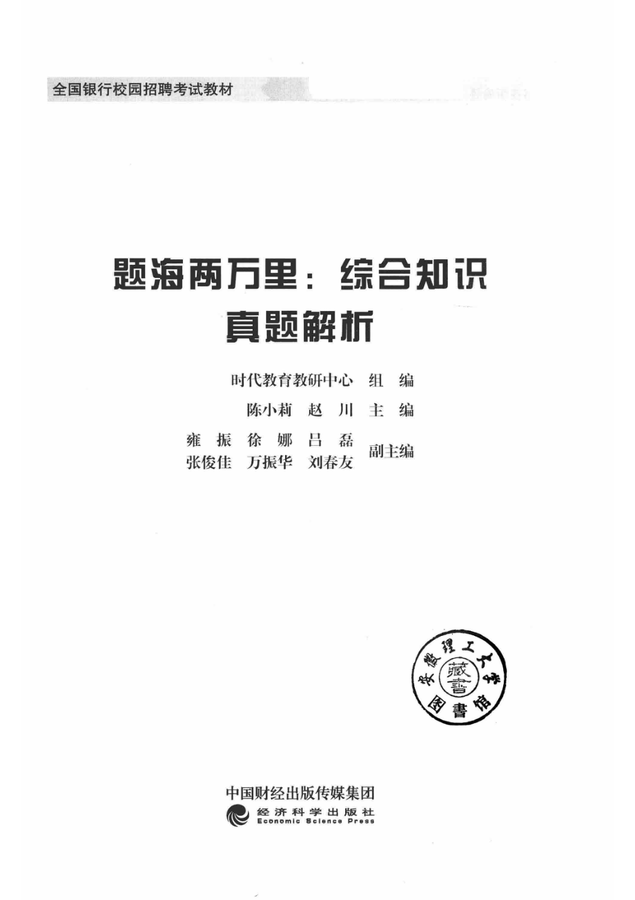 题海两万里综合知识·真题解析_时代教育教研中心著.pdf_第2页