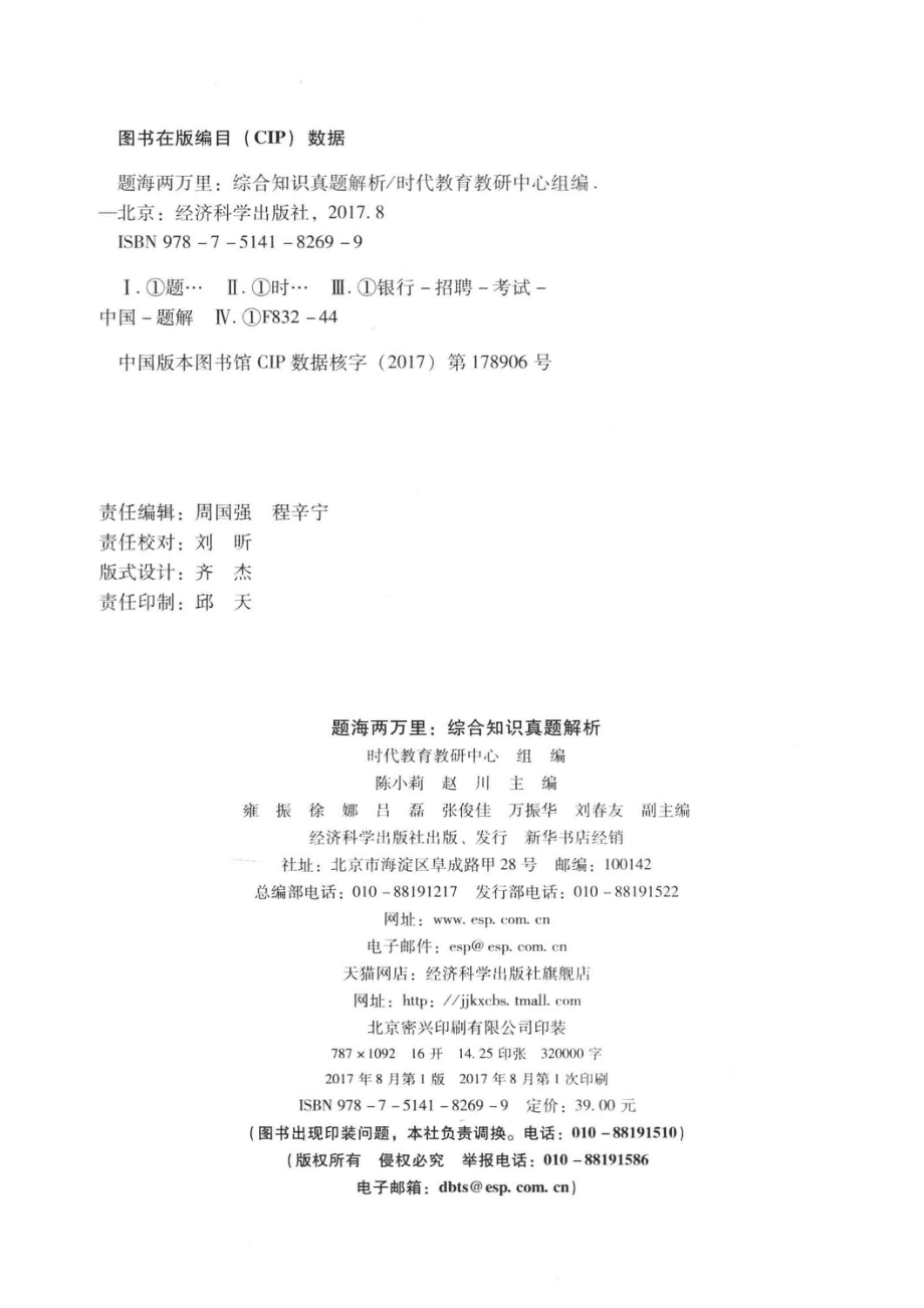 题海两万里综合知识·真题解析_时代教育教研中心著.pdf_第3页