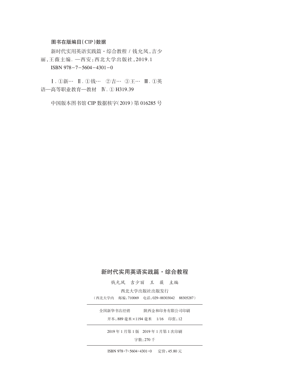 新时代实用英语实践篇综合教程_钱允凤吉少丽王薇主编.pdf_第3页