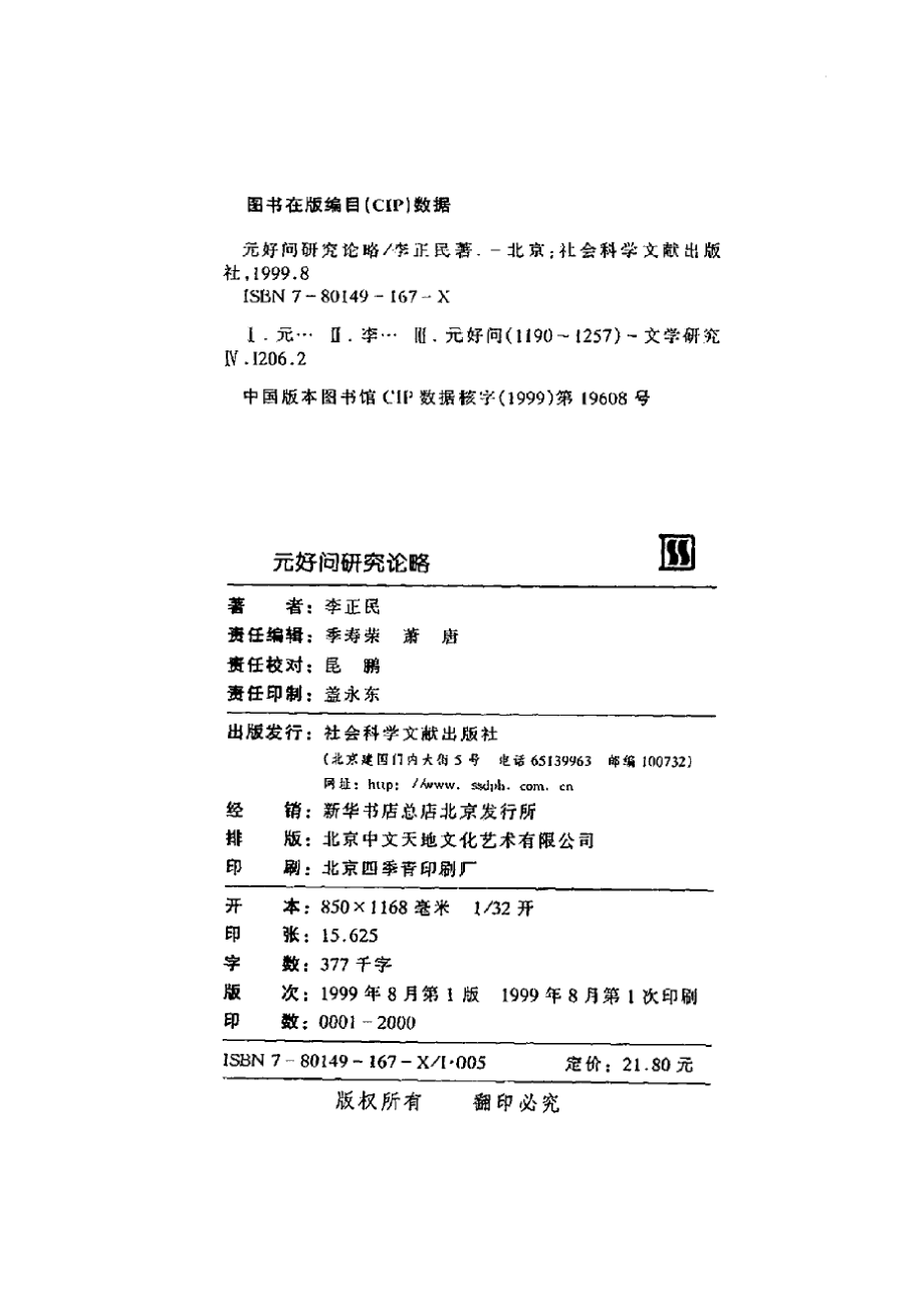 元好问研究论略.pdf_第2页