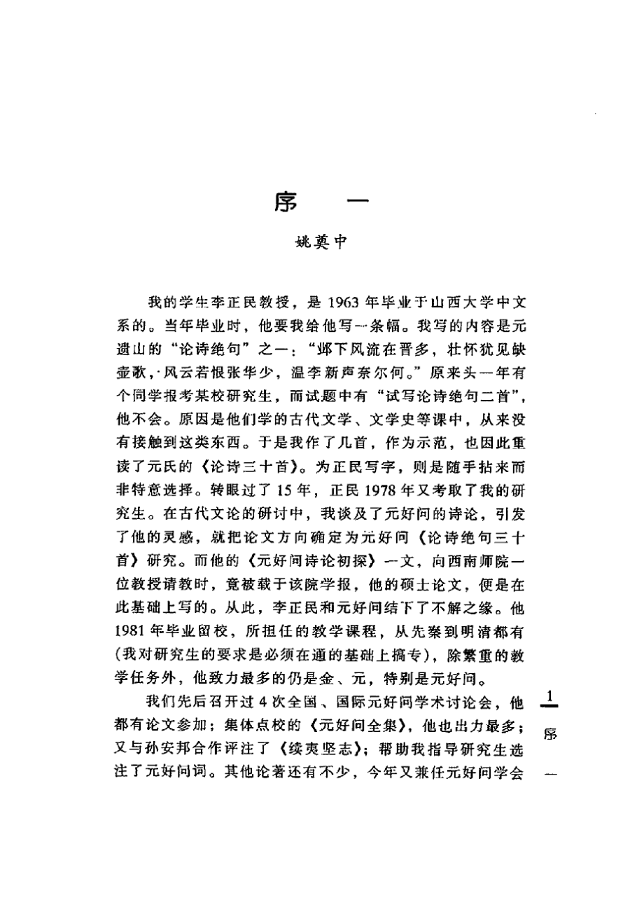 元好问研究论略.pdf_第3页