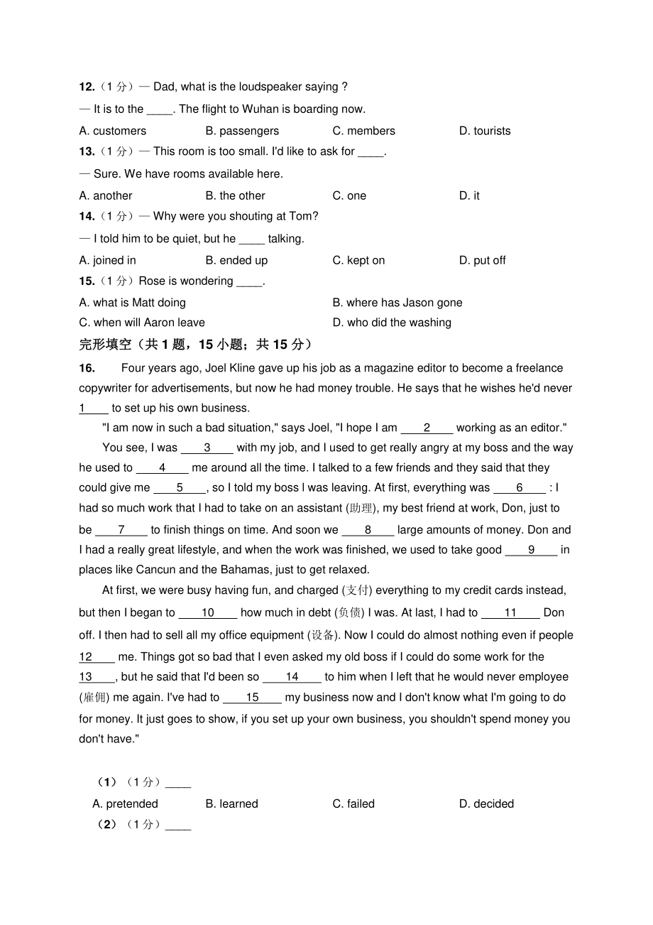 2019年湖北省武汉市中考英语试卷.pdf_第2页