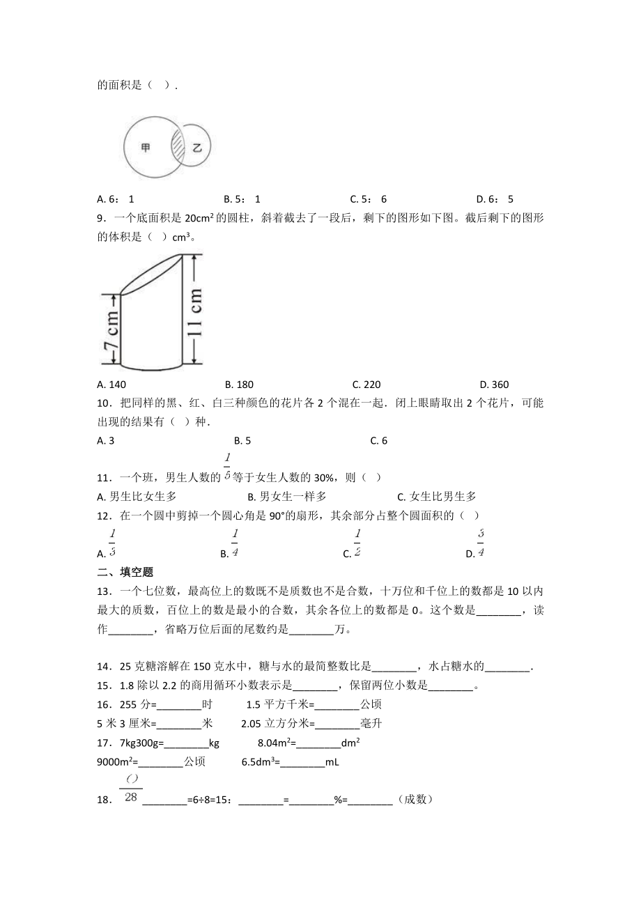 2017年上海华育中学小升初数学真题及答案.pdf_第2页