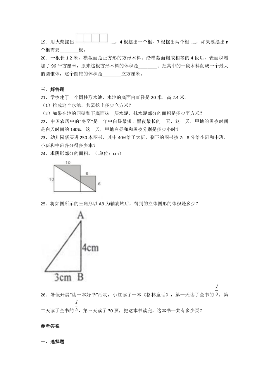 2017年上海华育中学小升初数学真题及答案.pdf_第3页