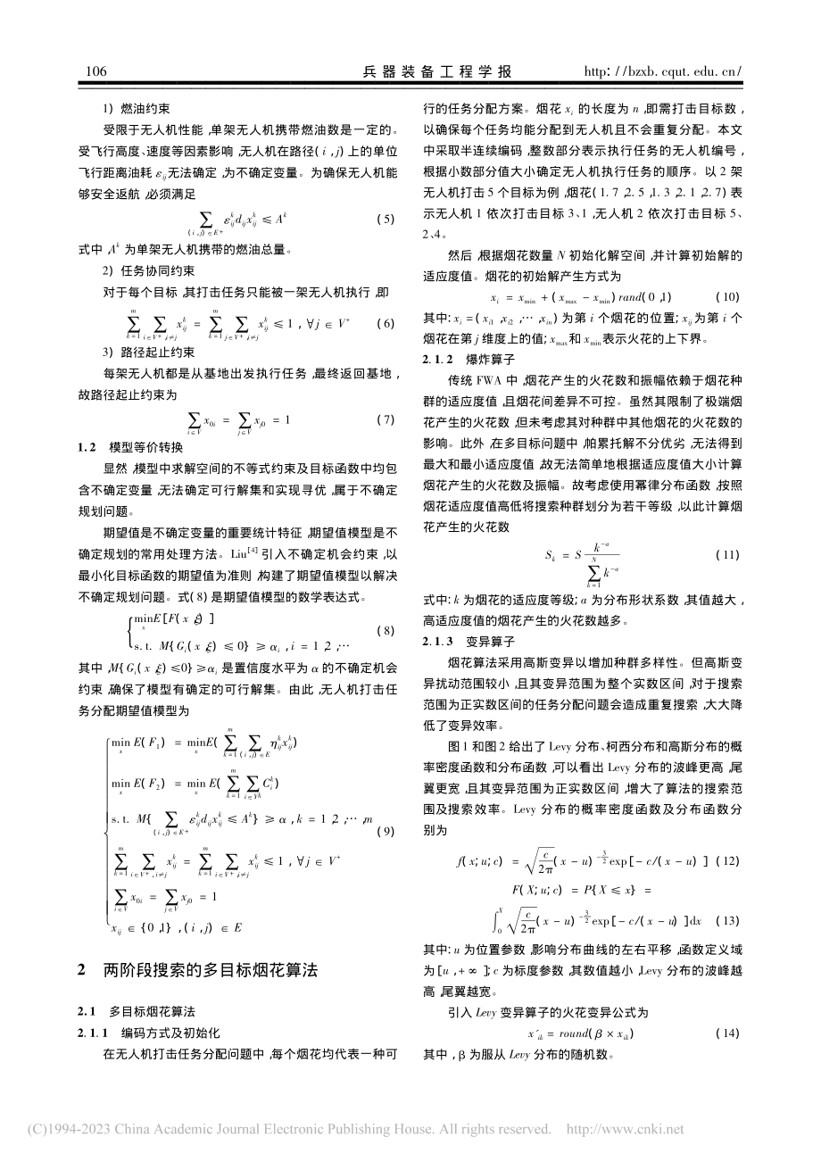 不确定条件下基于烟花算法的无人机任务分配_余稼洋.pdf_第3页