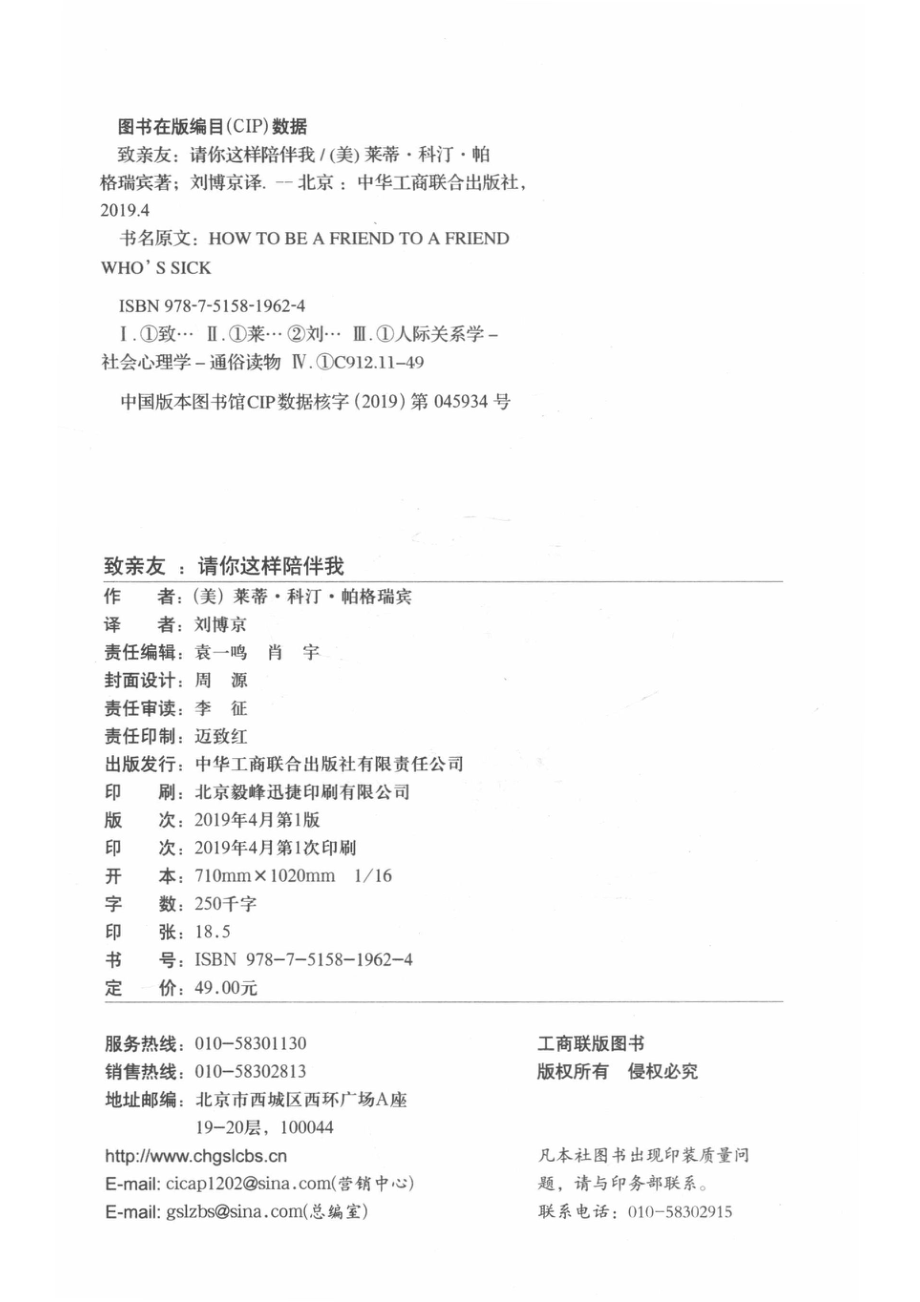 致亲友_（美）莱蒂·科汀·帕格瑞宾著；刘博京译.pdf_第3页