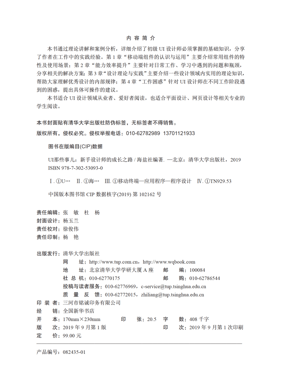 UI 那些事儿：新手设计师的成长之路.pdf_第3页