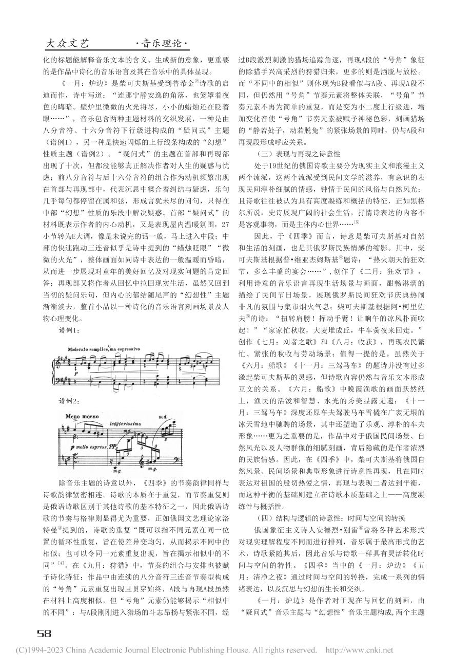 柴可夫斯基钢琴套曲《四季》的诗意性研究_徐婉婷.pdf_第2页