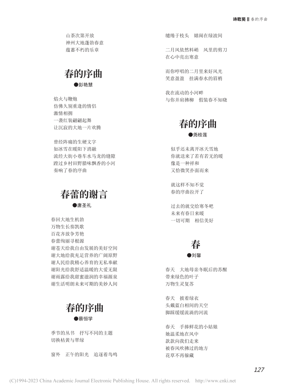 春的序曲_尧桂莲.pdf_第1页