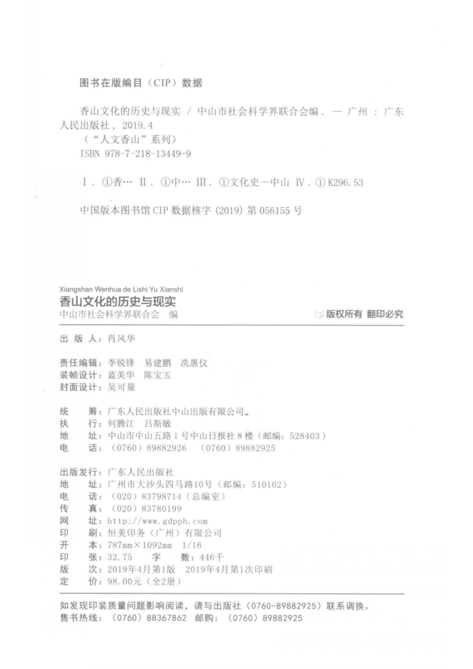 香山文化的历史与现实现实观察篇_中山市社会科学界联合会编.pdf_第3页