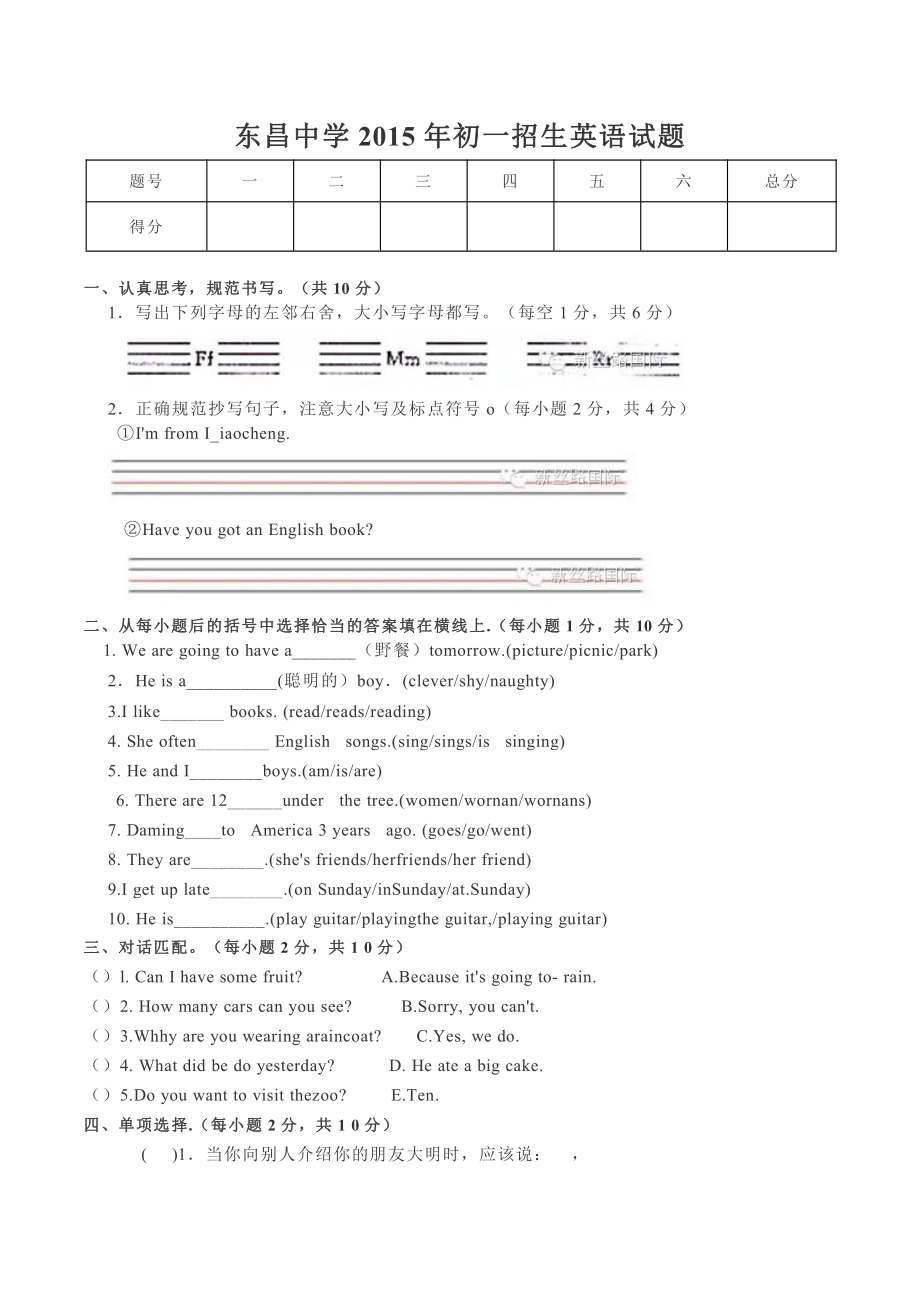 2015年聊城东昌中学初一招生考试英语试题.pdf_第1页