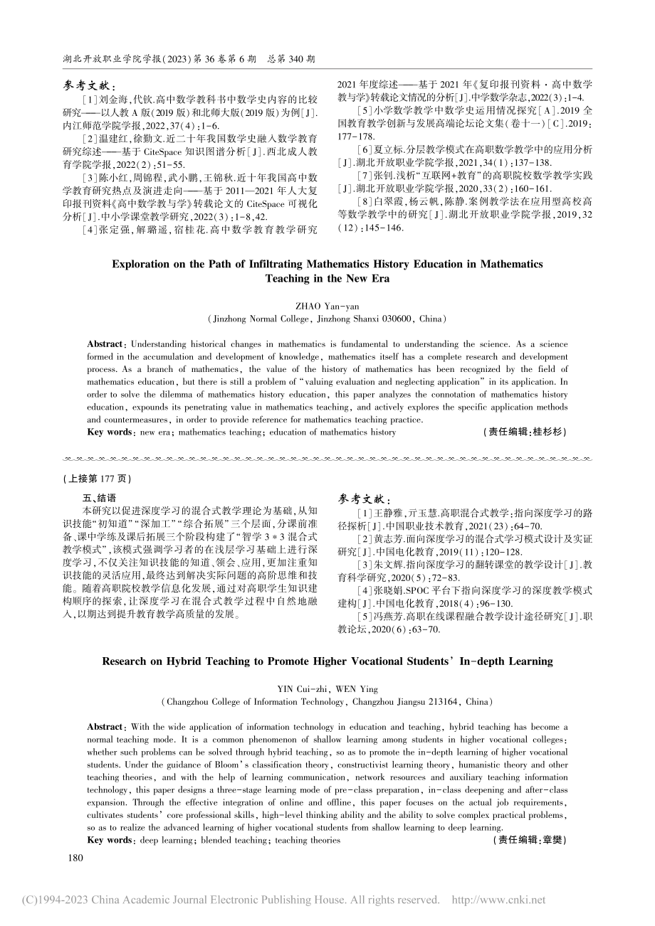 促进高职学生深度学习的混合式教学研究_尹翠芝.pdf_第3页