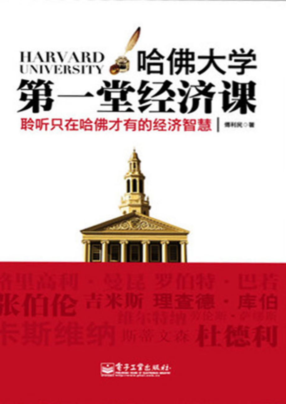 哈佛大学第一堂经济课.pdf_第1页