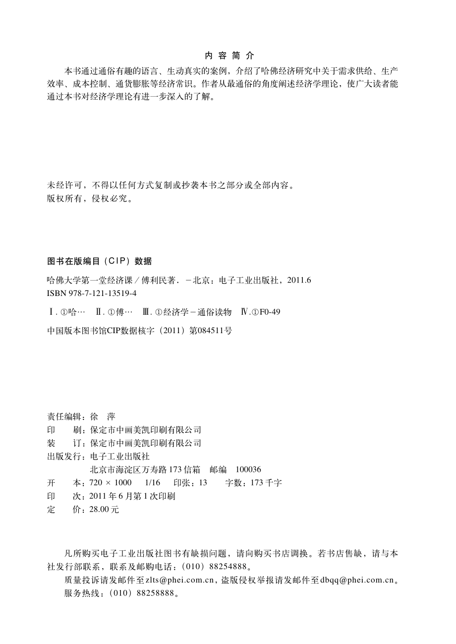 哈佛大学第一堂经济课.pdf_第2页