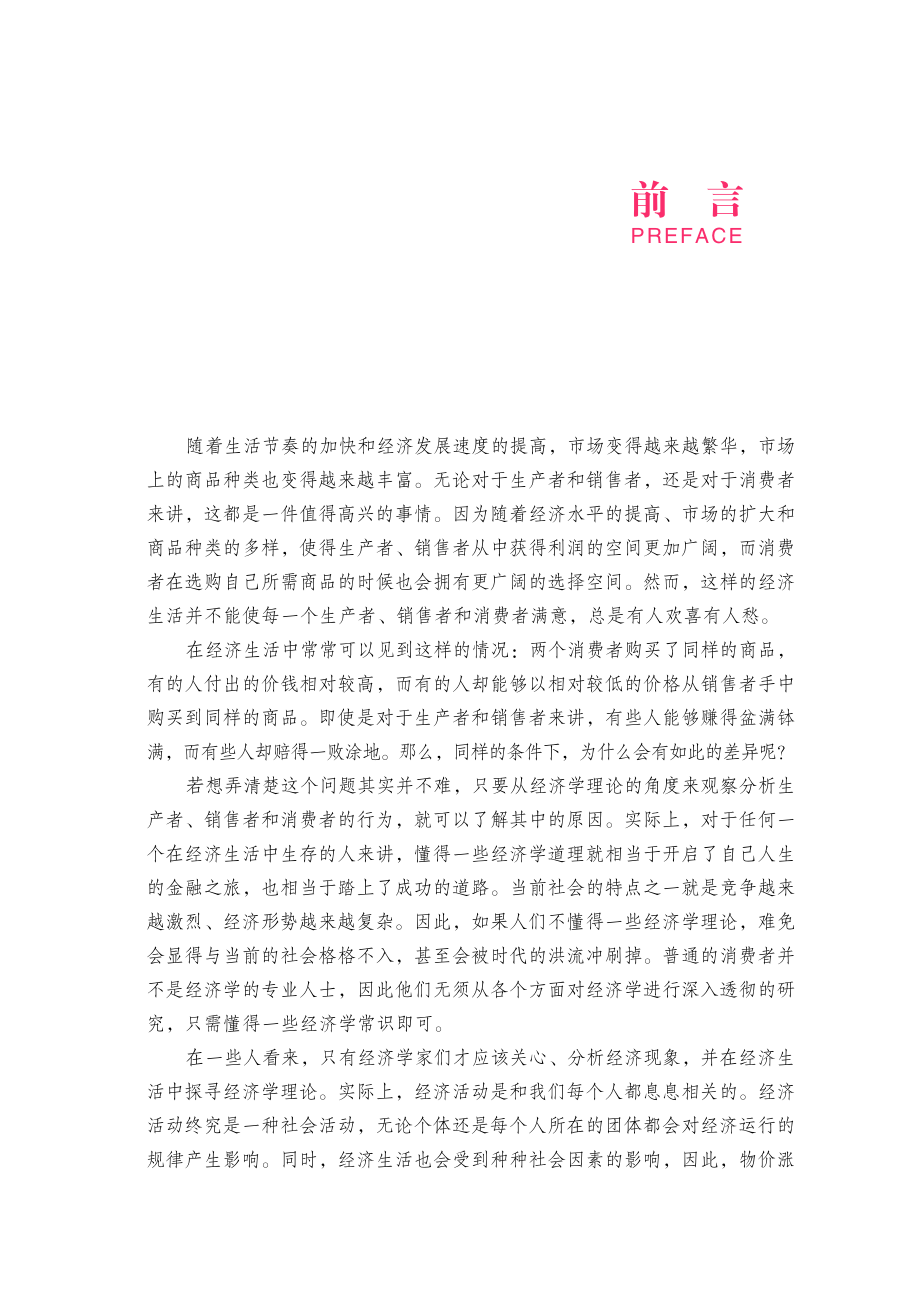 哈佛大学第一堂经济课.pdf_第3页