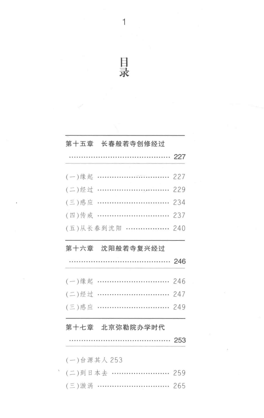 影尘回忆录下_倓虚口述；大光记录.pdf_第3页