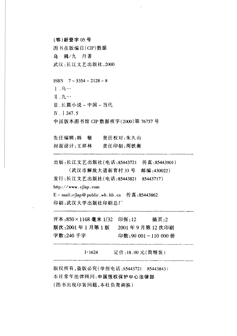 乌鸦我的另类留学生活_九丹著.pdf_第3页