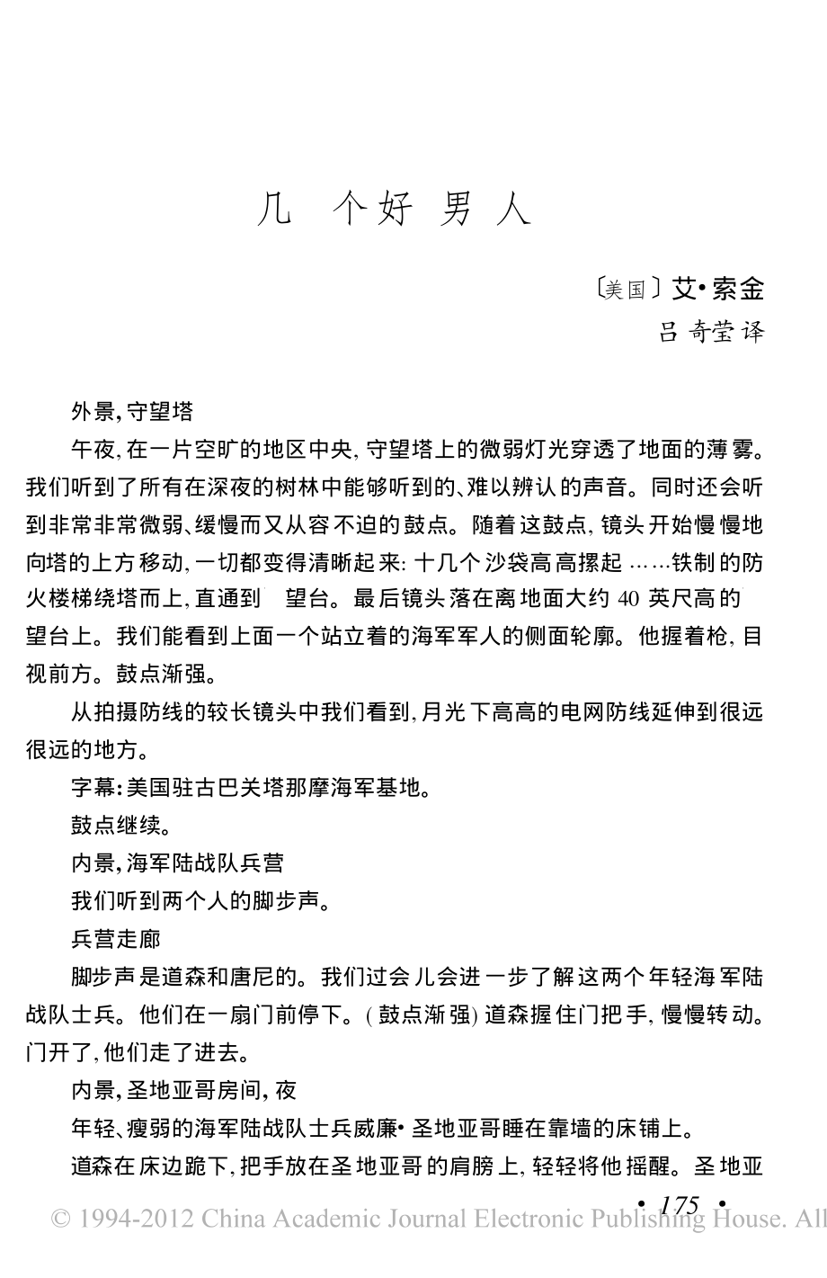 电影剧本 几个好男人（上）.pdf_第1页