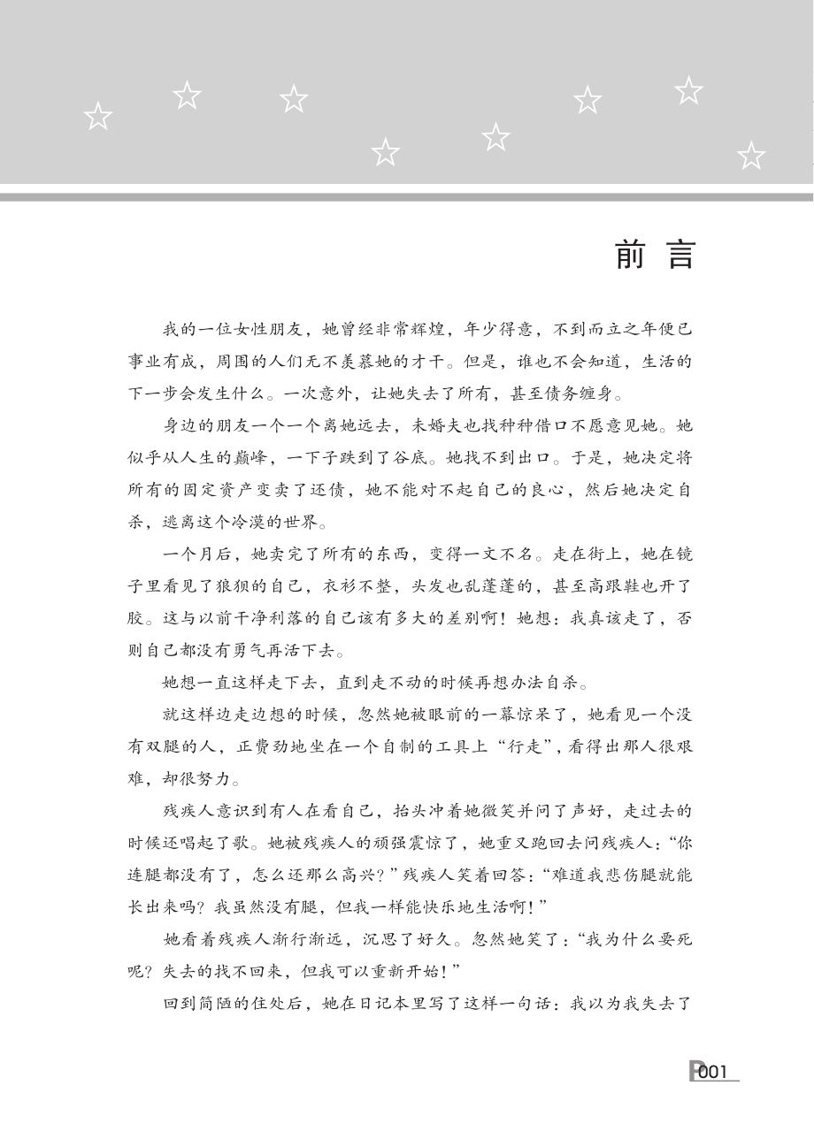 世界上最伟大的女性励志书.pdf_第3页