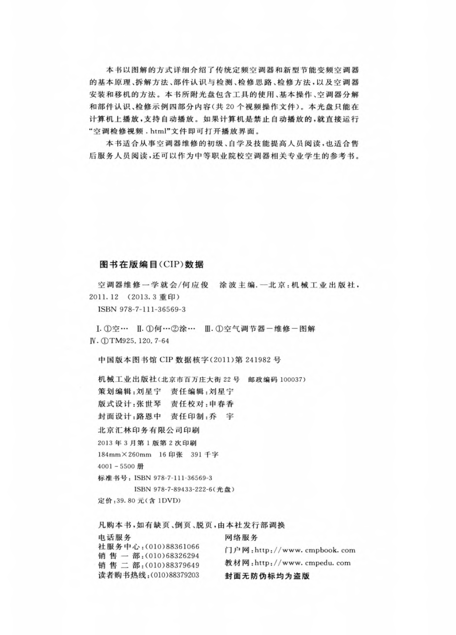 空调器维修一学就会.pdf_第3页