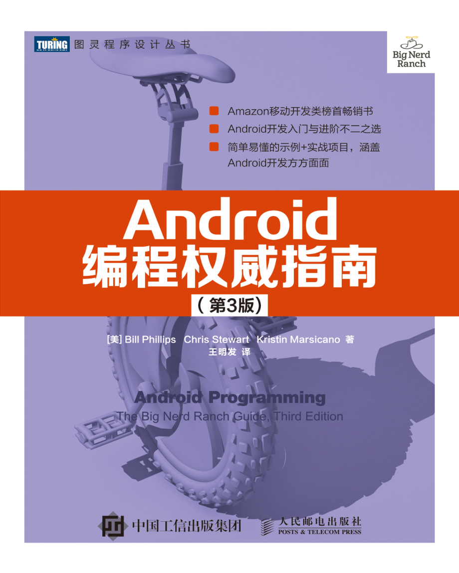 Android编程权威指南中文第3版.pdf_第1页