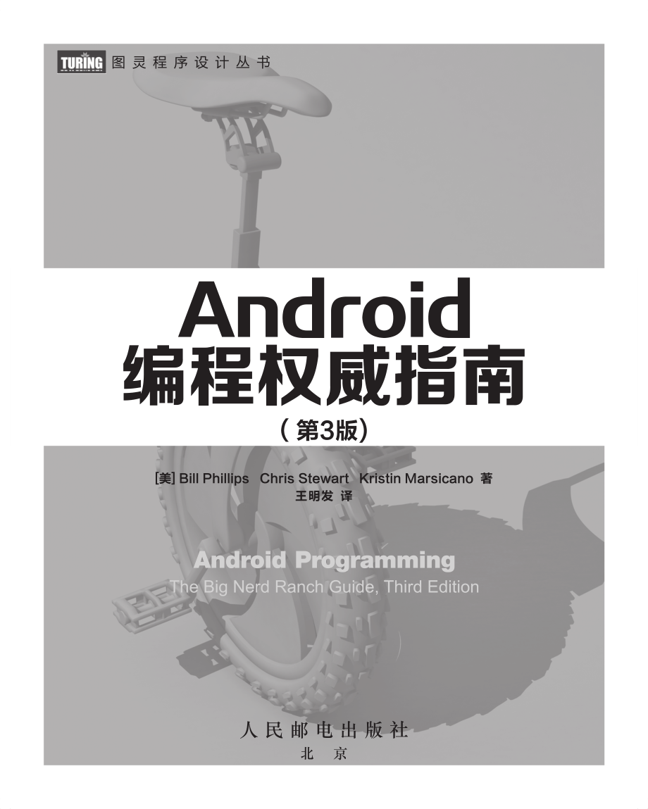 Android编程权威指南中文第3版.pdf_第2页