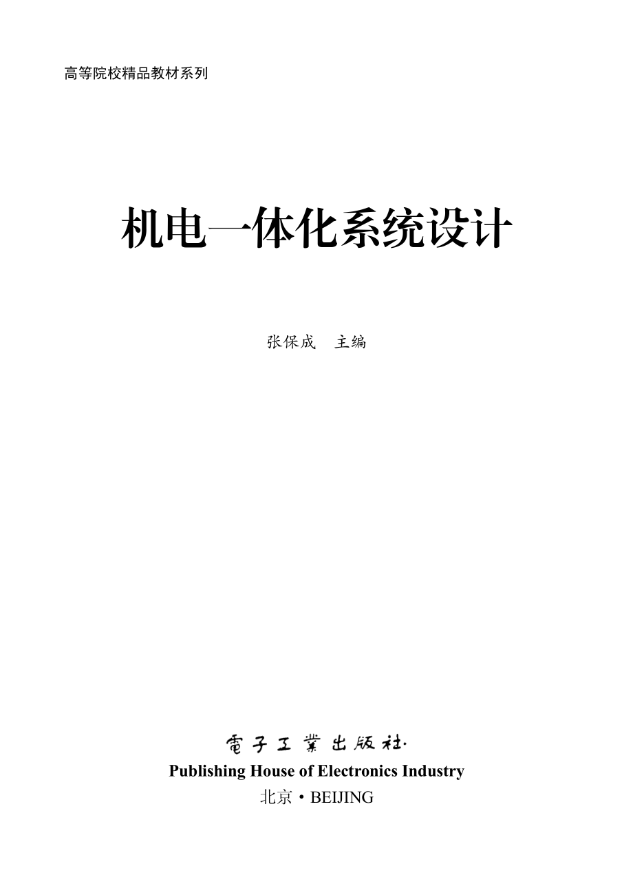 机电一体化系统设计.pdf_第2页