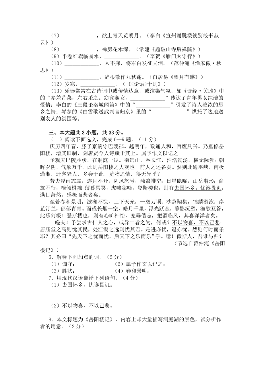 2011年广东省深圳中考语文试卷（含参考答案）.doc_第2页